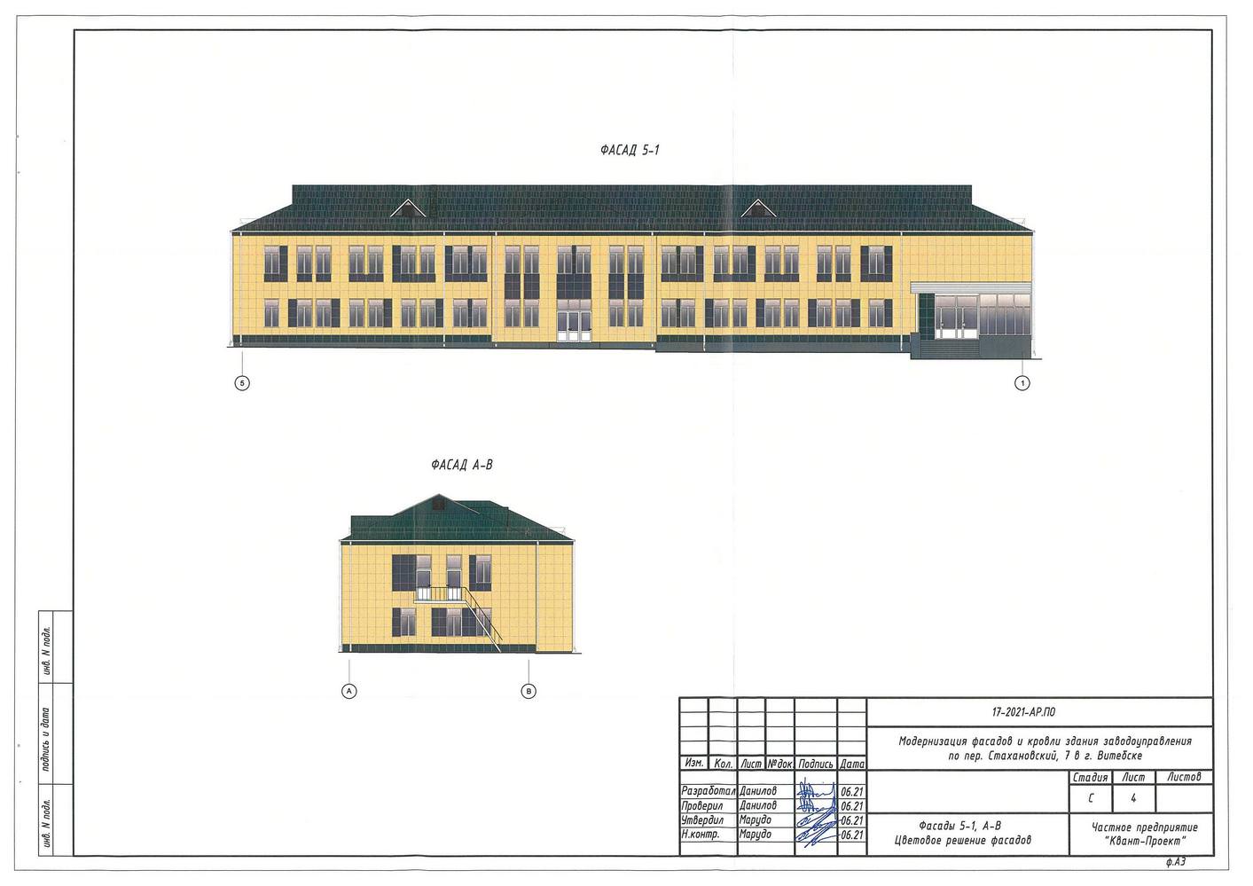 Модернизация фасадов и кровли здания заводоуправления по пер. Стахановский,  7 в г. Витебске - «Квант-Проект»